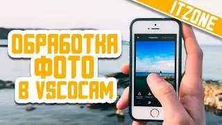 ОБРАБОТКА ФОТО В VSCO CAM