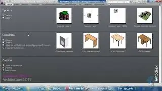REVIT Видео уроки для начинающих