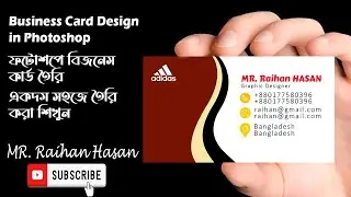Business Card Design in Photoshop | ফটোশপে বিজনেস কার্ড তৈরি | Bangla |