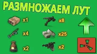 БАГ: ХАЛЯВНЫЙ ЛУТ (ДЮП) НА СЕРВЕРАХ РАСТ 2018