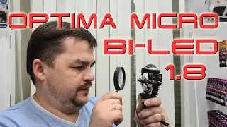 Самая маленькая Bi-LED линза. Лучше би-ксенона? Optima Bi-LED Micro 1.8