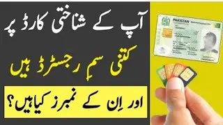 How many SIMs are registered on my identity card | how many sim are registered on my CNIC | packages