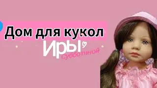 Наши кукольные  новости 02.08.2024