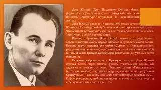 К 130-летию со дня рождения Даута Юлтыя