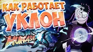 Как работают руны? || Часть 1 || Синоби: Рождение Огня