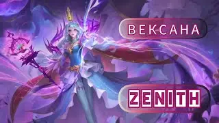НОВЫЙ СКИН НА ВЕКСАНУ (ZENITH +ЭФФЕКТЫ НАВЫКОВ | #mobilelegends