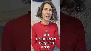 סיבה 8 מדוע כדאי לכם לטפל בעצמכם ברייקי מדי יום