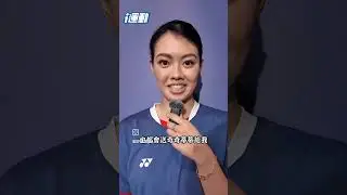 #isports #巴黎奧運 #i運動 #羽球 #李佳馨