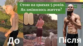 Стою на Дошках Садху - 5 років! Як змінилось життя