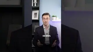 Как начать трудный разговор?