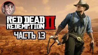 Любовные узы и поход в театр в Red Dead Redemption 2 #13