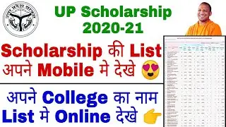 UP Scholarship Report 2020 | UP Scholarship Sanctioned List 2021😍 |PFMS par Bank Balance kaise dekhe