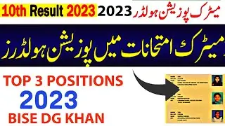 Matric 10th position holders 2023 DG khan board|Board toppers position holders 2023|10th result 2023