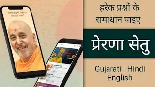 Prerna Setu App/ Baps Prerna Setu