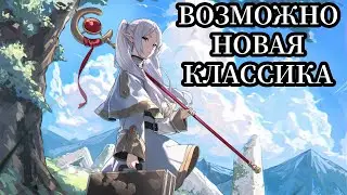 ФРИРЕН ТОП-1 НА MAL