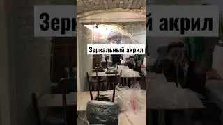 Зеркальная стена из акрилового зеркала