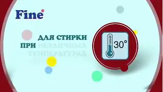 гели для стирки  одежды  shop.fine-gel.by
