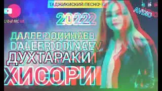Далер Одинаев БРАТ Соба мс#Суруди нав бо номи/ДХТРАКИ ХИСОРИ🌹2022
