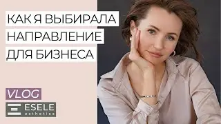 ЭТО ПОЛНОСТЬЮ ИЗМЕНИЛО МОЮ ЖИЗНЬ! Мой Путь в Бизнесе.