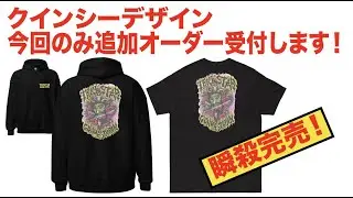 クインシーデザインアパレル追加オーダー受付です！