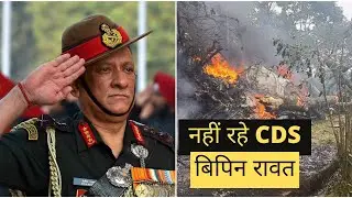 Bipin Rawat: India's top general dies in helicopter crash, CDS Bipin Rawat dies in chopper crash