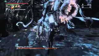 BloodBorne Ибраитас дочь Космоса Чаша Исза