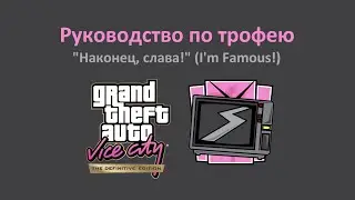 GTA VCDE - 