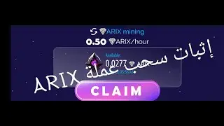 إثبات سحب عملة ARIX وطريقة تحويلها على منصة Being X وموعد الادراج الرسمي على المنصة وتداول العملة