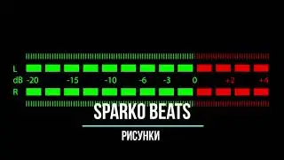 Sparko beats Рисунки