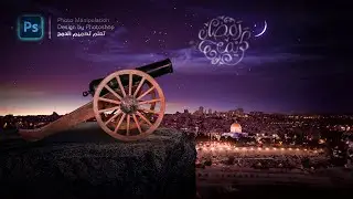 تعلم تصميم دمج لرمضان بالفوتوشوب بالتفصيل - Full Photoshop Manipulation Ramadan tutorial
