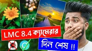 LMC 8.4 ক্যামেরার দিন শেষ | LMC 8.4 Camera এর থেকে 10 গুন বেশি ভালো Camera Apps | ছবি তুললেই এডিট
