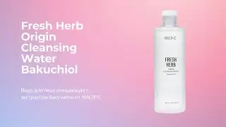 Вода для лица очищающая с экстрактом бакучиола NACIFIC Fresh Herb Origin Cleansing Water Bakuchiol