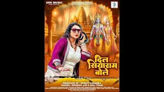 SWEETY CHHABRA   Dil Siya Ram Bole   दिल सियाराम बोले   DJ Song   SRK Music #sweetychhabra
