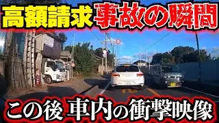 【ドラレコ衝撃車内映像】公道で追突事故の瞬間