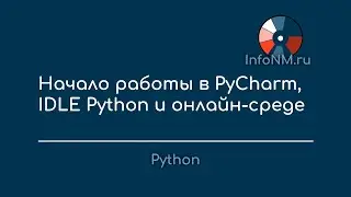 Python   Среды разработки