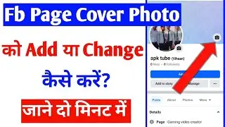 fb page cover photo ko add kaise kare |fb page cover change |how to set cover photo on facebook page