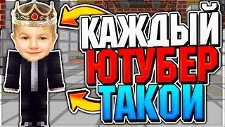 🐤КАЖДЫЙ ЮТУБЕР VIMEWORLD ТАКОЙ