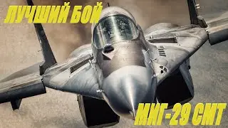 Мой лучший бой на 