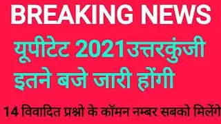 UP TET 2021 ANSWER KEY