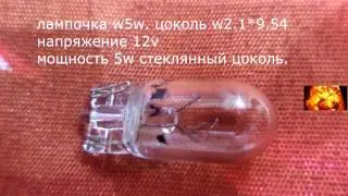 DAEWOO NEXIA .КАК ЗАМЕНИТЬ ЛАМПОЧКУ ОСВЕЩЕНИЯ НОМЕРА.