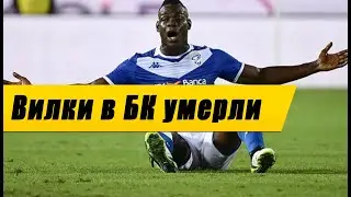 Вилки умерли!