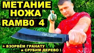 Knife throwing from the movie RAMBO 4 !