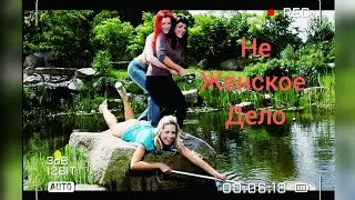 Смешные случаи на рыбалке/Приколы на рыбалке/ Девушки на рыбалке