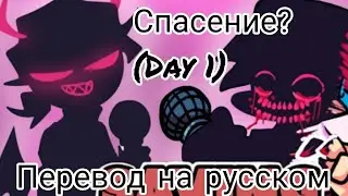 EVIL SELEVER VS CORRUPT BF SAVING (Day 1)  перевод на русском | FNF |