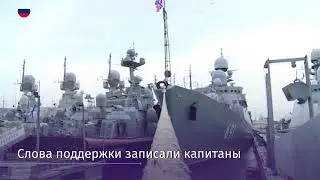 Моряки со всего мира поздравляют мальчика из Оренбурга