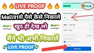 Mall91 se paise kese nikale