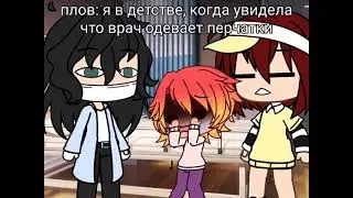 Плов: Я в детстве, когда увидела что врач одевает перчатки