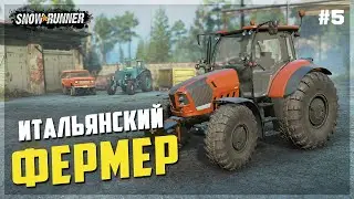ТРАКТОР ФЕРМЕРОВ TORO-ITALIANO PYRO ● Мод Карта Заброшенный Колхоз ➤ SnowRunner #5