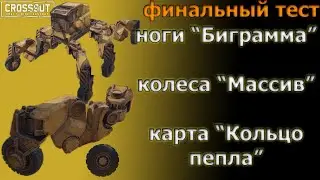 ОСНОВАТЕЛИ |ТЕСТ СЕРВЕР | ОБЗОР ОБНОВЛЕНИЯ 0.11.0. СROSSOUT