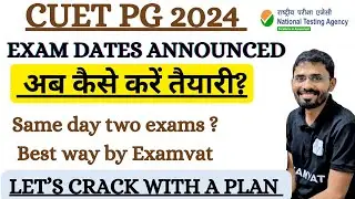 CUET PG EXAM DATES ANNOUNCED | अब कैसे करें तैयारी? #cuet #cuetpg2024